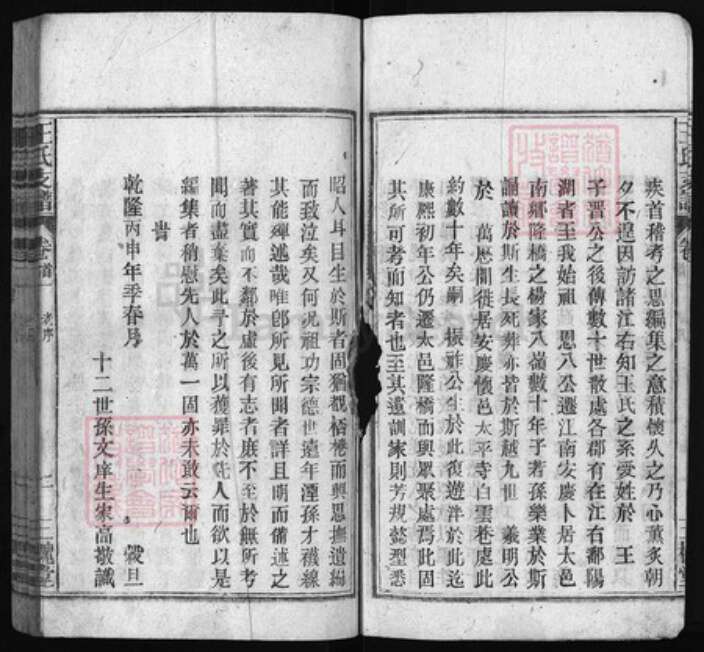 江苏省苏州市太仓市王氏族谱-王氏支谱 [14卷, 首2卷].pdf电子版预览图4