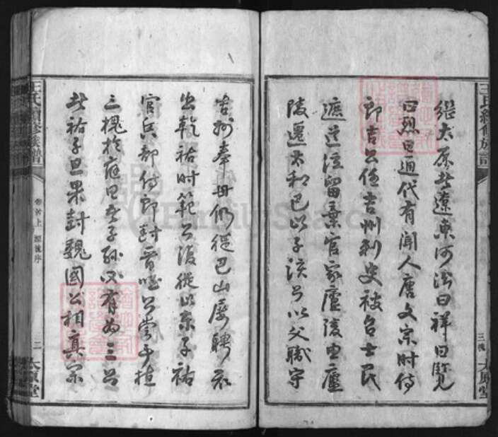 湖南省益阳市安化县王氏族谱-王氏续修族谱 [13卷,首3卷].pdf电子版预览图2