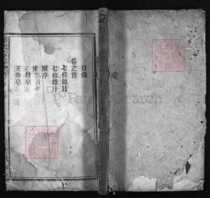 安徽省安庆市宿松县叶氏族谱-叶氏宗谱 [8卷,首1卷].pdf电子版缩略图