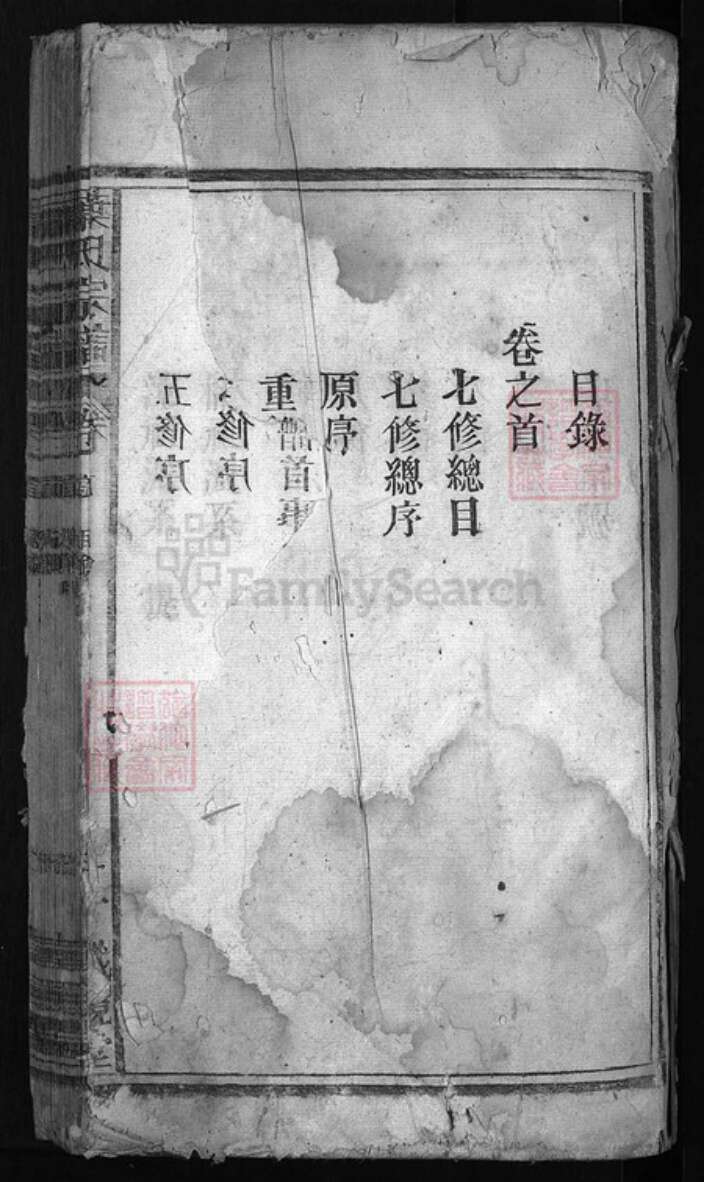 安徽省安庆市宿松县叶氏族谱-叶氏宗谱 [8卷,首1卷].pdf电子版预览图1