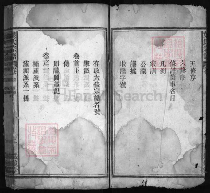 安徽省安庆市宿松县叶氏族谱-叶氏宗谱 [8卷,首1卷].pdf电子版预览图2