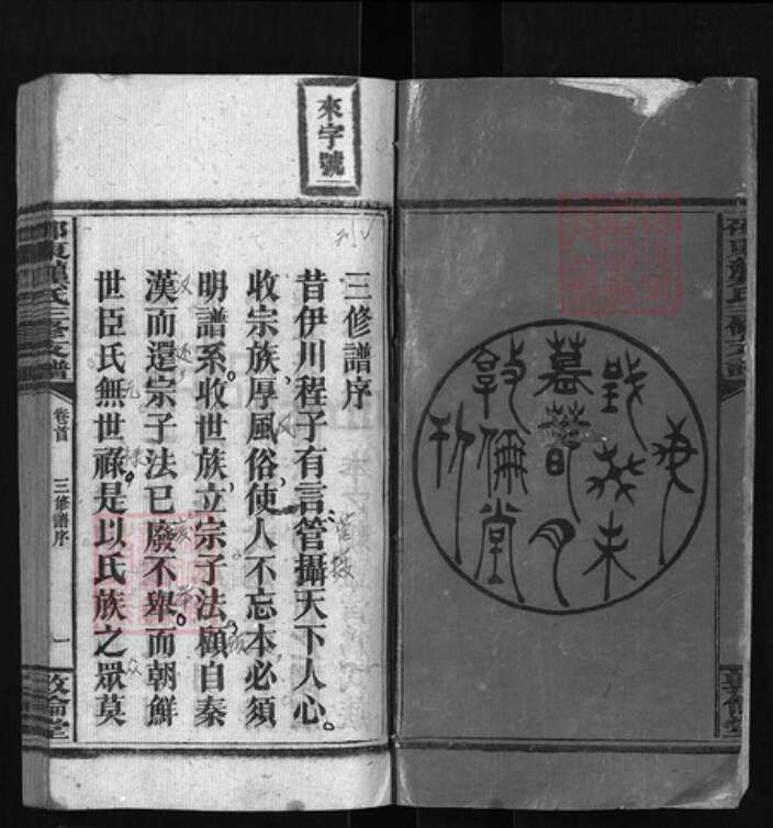 湖南省邵阳市龚氏族谱-邵东龚氏三修支谱 [8卷含首1卷, 末1卷].pdf电子版预览图2