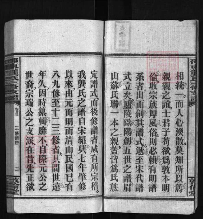 湖南省邵阳市龚氏族谱-邵东龚氏三修支谱 [8卷含首1卷, 末1卷].pdf电子版预览图3