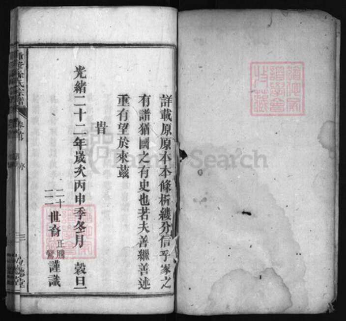 安徽省安庆市徐氏族谱-重修徐氏宗谱 [6卷,首末各1卷].pdf电子版预览图1