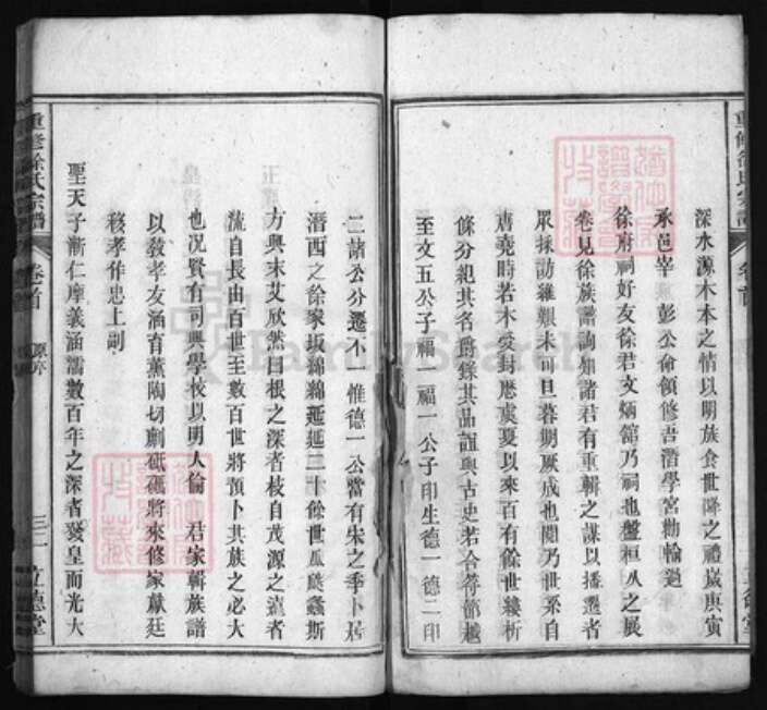 安徽省安庆市徐氏族谱-重修徐氏宗谱 [6卷,首末各1卷].pdf电子版预览图3