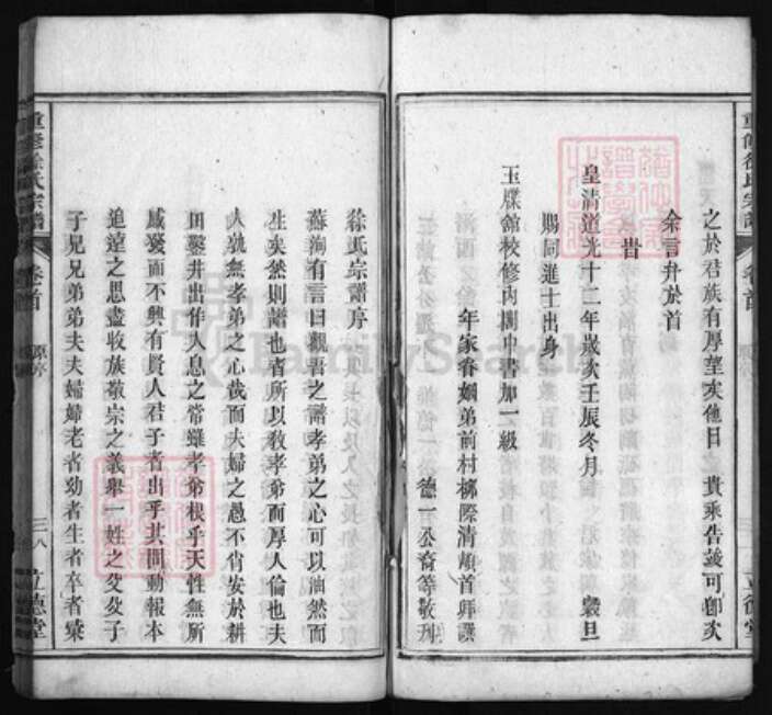 安徽省安庆市徐氏族谱-重修徐氏宗谱 [6卷,首末各1卷].pdf电子版预览图4