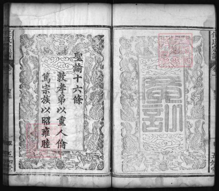 湖北省黄冈市红安县杏花乡任氏族谱-任氏宗谱 [12卷].pdf电子版预览图2