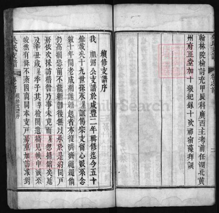 湖北省黄冈市红安县杏花乡吴氏族谱-吴氏支谱 [3卷, 首1卷].pdf电子版预览图3