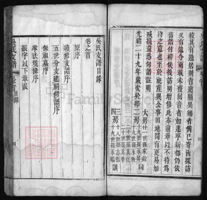 湖北省黄冈市红安县杏花乡吴氏族谱-吴氏支谱 [3卷, 首1卷].pdf电子版预览图4