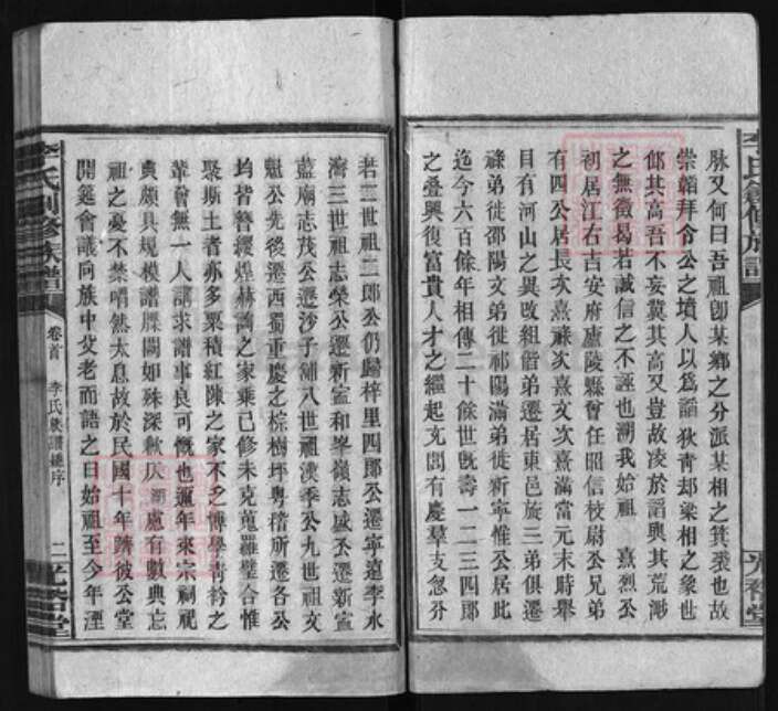 湖南省永州市东安县李氏族谱-李氏创修族谱[残卷].pdf电子版预览图3