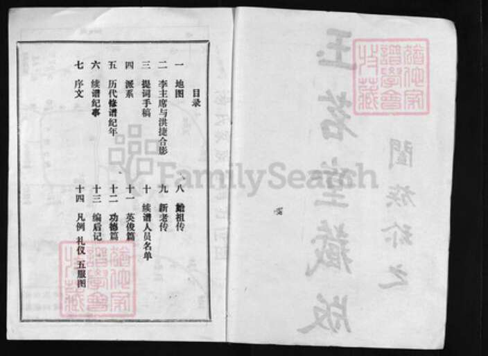 湖北省黄冈市红安县汤氏族谱-汤氏宗谱 [20卷, 首2卷].pdf电子版预览图2