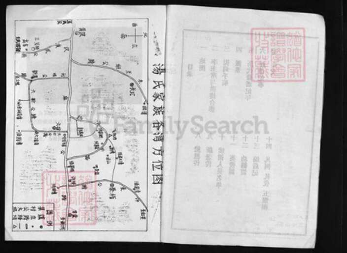湖北省黄冈市红安县汤氏族谱-汤氏宗谱 [20卷, 首2卷].pdf电子版预览图3