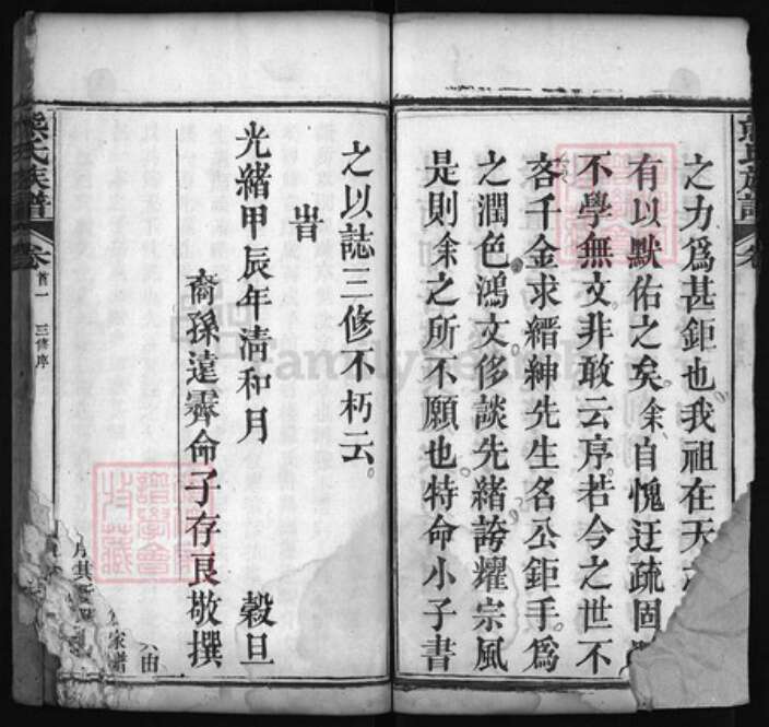 湖北省黄冈市红安县杏花乡熊氏族谱-熊氏族谱 [12卷, 首3卷].pdf电子版预览图4