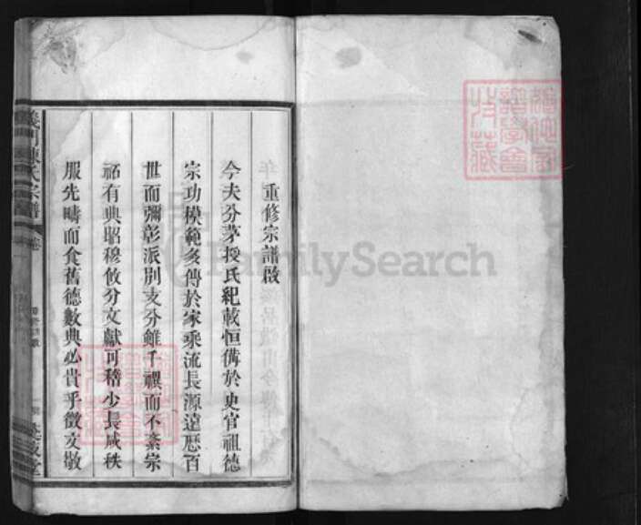 江西省上饶市陈氏族谱-义门陈氏宗谱 [残卷].pdf电子版预览图1