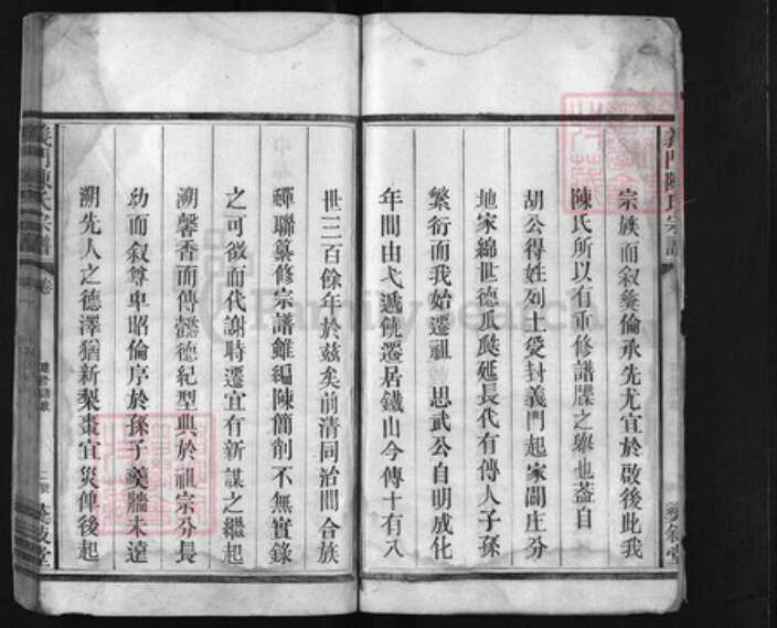 江西省上饶市陈氏族谱-义门陈氏宗谱 [残卷].pdf电子版预览图2