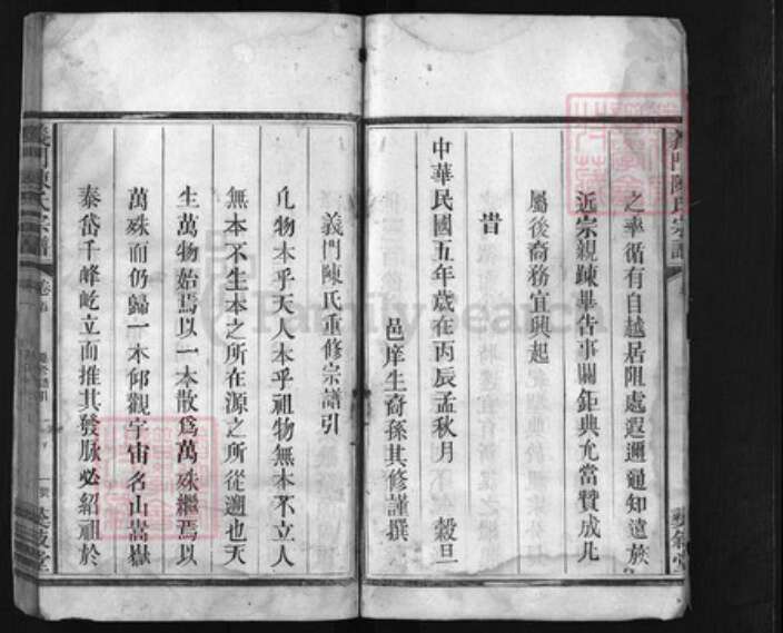 江西省上饶市陈氏族谱-义门陈氏宗谱 [残卷].pdf电子版预览图3