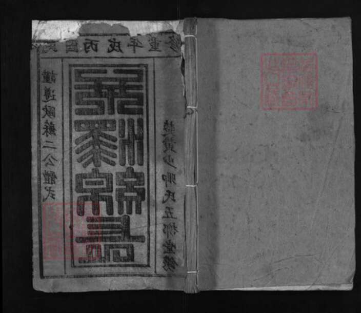 湖北省鄂州市鄂城区陈氏族谱-义门陈氏宗谱 [3卷, 首8卷].pdf电子版缩略图