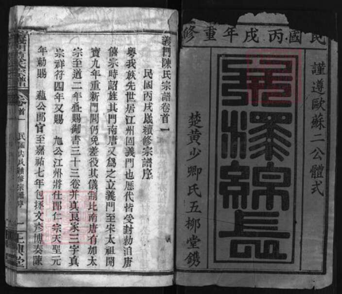 湖北省鄂州市鄂城区陈氏族谱-义门陈氏宗谱 [3卷, 首8卷].pdf电子版预览图1