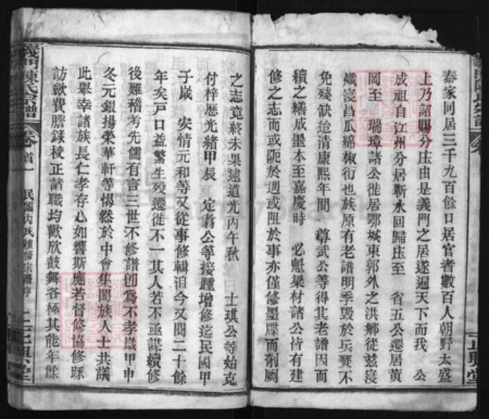 湖北省鄂州市鄂城区陈氏族谱-义门陈氏宗谱 [3卷, 首8卷].pdf电子版预览图2