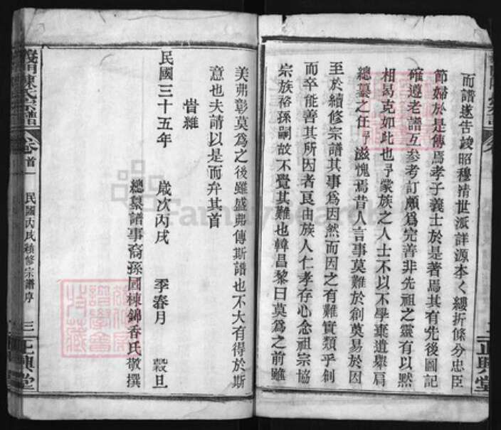 湖北省鄂州市鄂城区陈氏族谱-义门陈氏宗谱 [3卷, 首8卷].pdf电子版预览图3