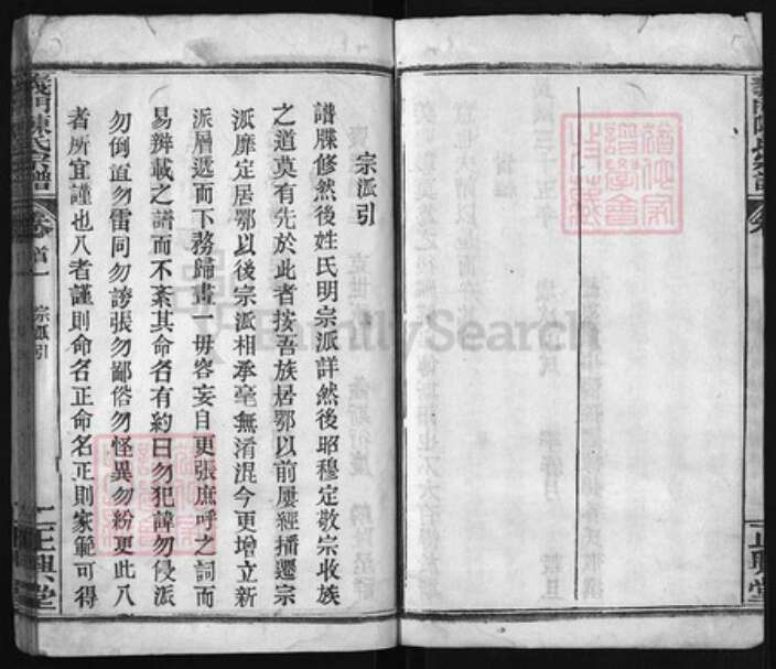 湖北省鄂州市鄂城区陈氏族谱-义门陈氏宗谱 [3卷, 首8卷].pdf电子版预览图4