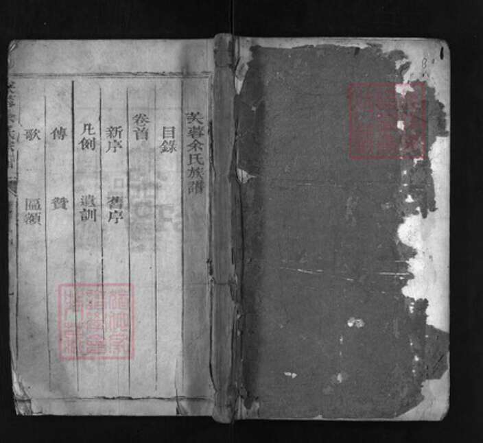 江西省九江市彭泽县余氏族谱-芙蓉余氏宗谱[4卷,首1卷].pdf电子版缩略图