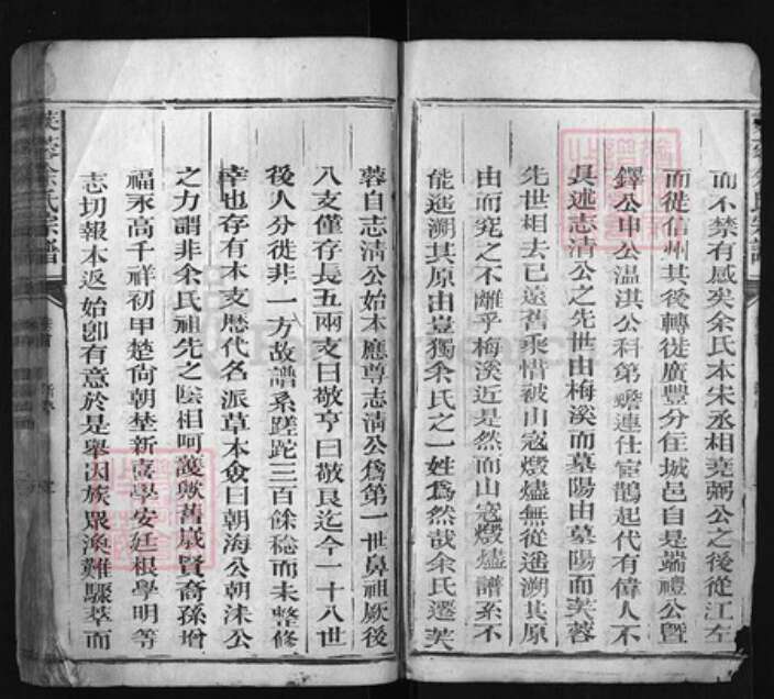 江西省九江市彭泽县余氏族谱-芙蓉余氏宗谱[4卷,首1卷].pdf电子版预览图3