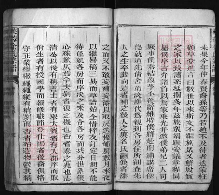 江西省九江市彭泽县余氏族谱-芙蓉余氏宗谱[4卷,首1卷].pdf电子版预览图4