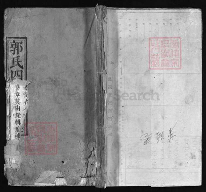 湖北省黄冈市罗田县郭氏族谱-郭氏四修族谱 [15卷].pdf电子版缩略图