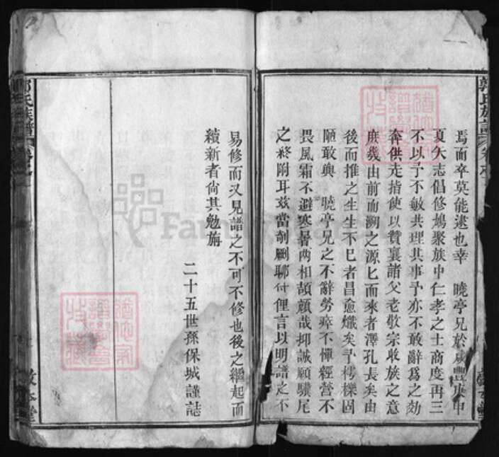 湖北省黄冈市罗田县郭氏族谱-郭氏四修族谱 [15卷].pdf电子版预览图2