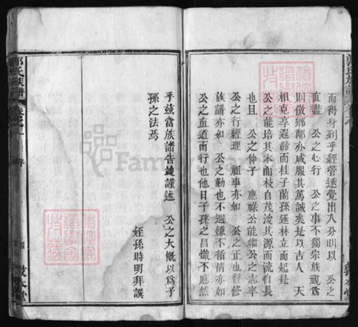 湖北省黄冈市罗田县郭氏族谱-郭氏四修族谱 [15卷].pdf电子版预览图4