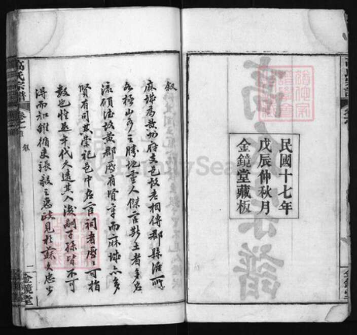 湖北省黄冈市红安县杏花乡高氏族谱-高氏宗谱[15卷,首3卷].pdf电子版预览图2