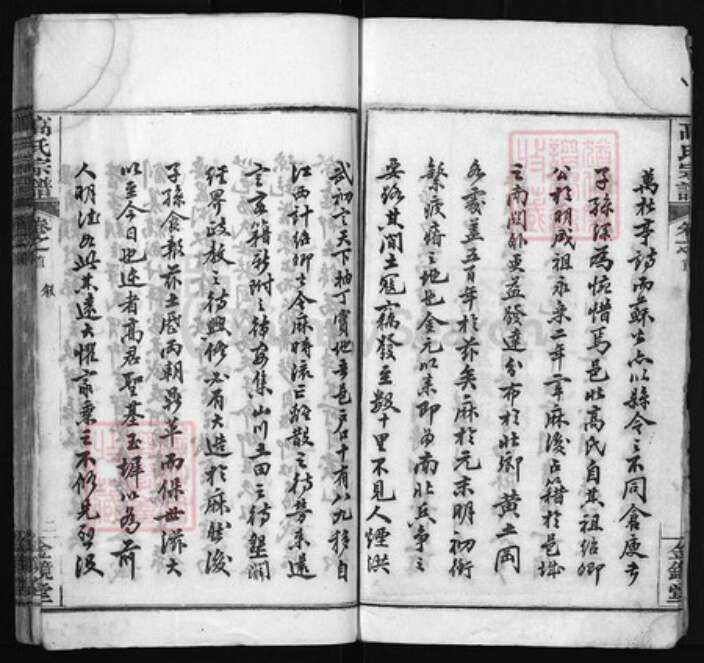 湖北省黄冈市红安县杏花乡高氏族谱-高氏宗谱[15卷,首3卷].pdf电子版预览图3