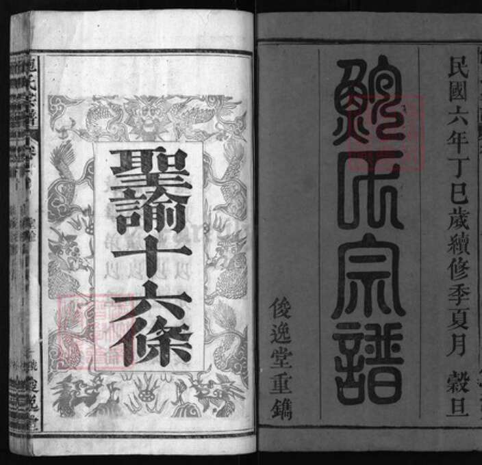 湖北省黄冈市红安县杏花乡鲍氏族谱-鲍氏宗谱[16卷,首2卷].pdf电子版预览图1