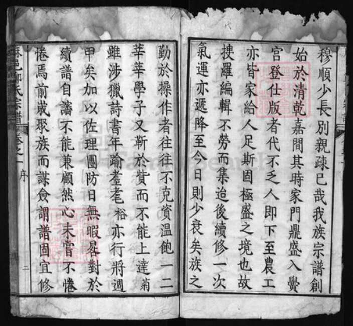 湖北省黄冈市红安县杏花乡郑氏族谱-麻邑郑氏宗谱 [11卷, 首1卷].pdf电子版预览图3