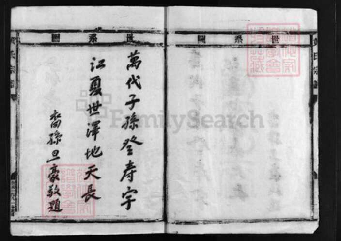 浙江省温州市乐清市黄氏族谱-黄氏宗谱[不分卷].pdf电子版预览图2