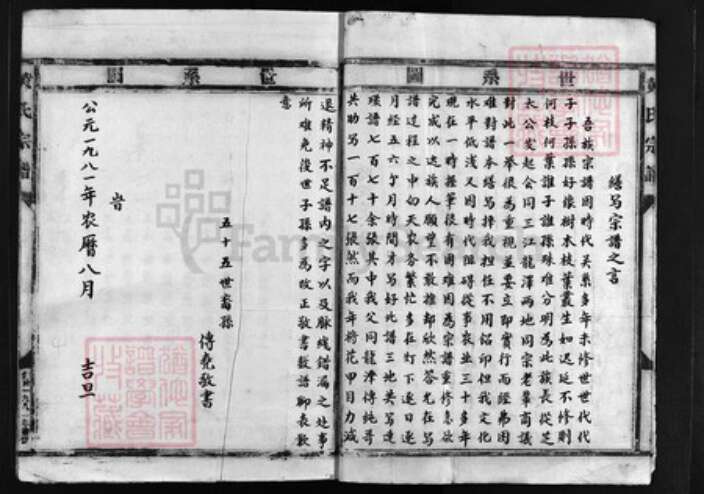 浙江省温州市乐清市黄氏族谱-黄氏宗谱[不分卷].pdf电子版预览图4