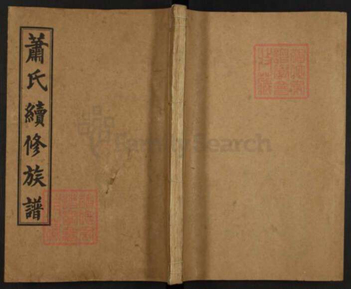 湖南省衡阳市衡东县甘溪镇萧氏经术堂族谱-甘溪萧氏续修族谱.pdf电子版缩略图