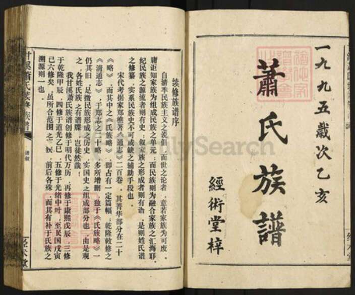 湖南省衡阳市衡东县甘溪镇萧氏经术堂族谱-甘溪萧氏续修族谱.pdf电子版预览图1