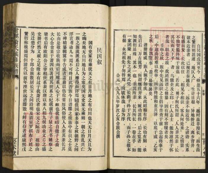 湖南省衡阳市衡东县甘溪镇萧氏经术堂族谱-甘溪萧氏续修族谱.pdf电子版预览图2