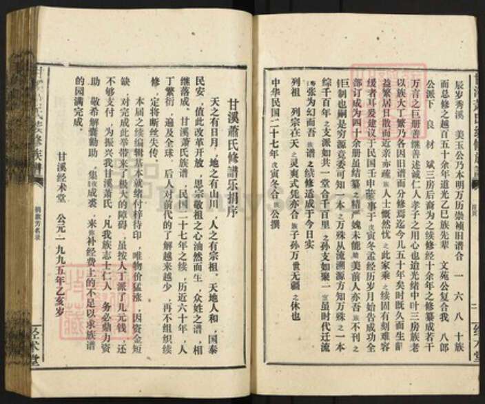湖南省衡阳市衡东县甘溪镇萧氏经术堂族谱-甘溪萧氏续修族谱.pdf电子版预览图3