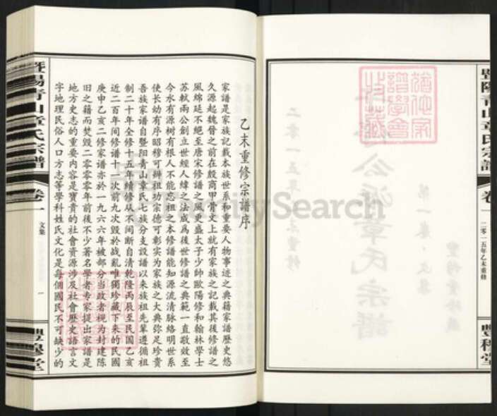 浙江省绍兴诸暨市暨阳街道章氏丰穆堂族谱-子停公派章氏宗谱.pdf电子版预览图2