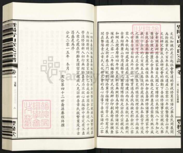 浙江省绍兴诸暨市暨阳街道章氏丰穆堂族谱-子停公派章氏宗谱.pdf电子版预览图3