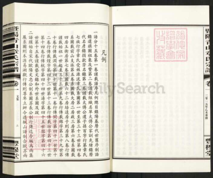 浙江省绍兴诸暨市暨阳街道章氏丰穆堂族谱-子停公派章氏宗谱.pdf电子版预览图4