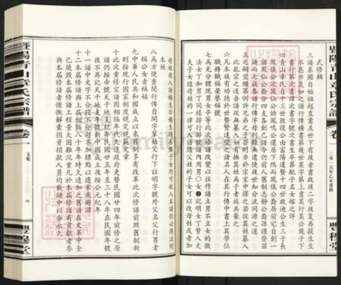 浙江省绍兴诸暨市暨阳街道章氏丰穆堂族谱-子停公派章氏宗谱.pdf电子版预览图5