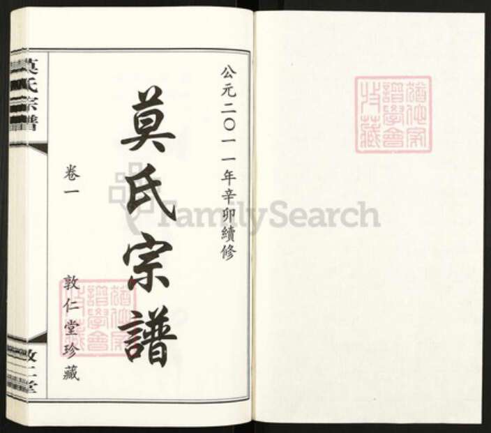 江苏省常州市莫氏敦仁堂族谱-毗陵莫氏宗谱.pdf电子版预览图1