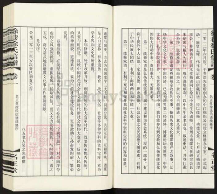 江苏省常州市武进县洛阳镇徐氏名正堂族谱-徐巷徐氏信谱.pdf电子版预览图3