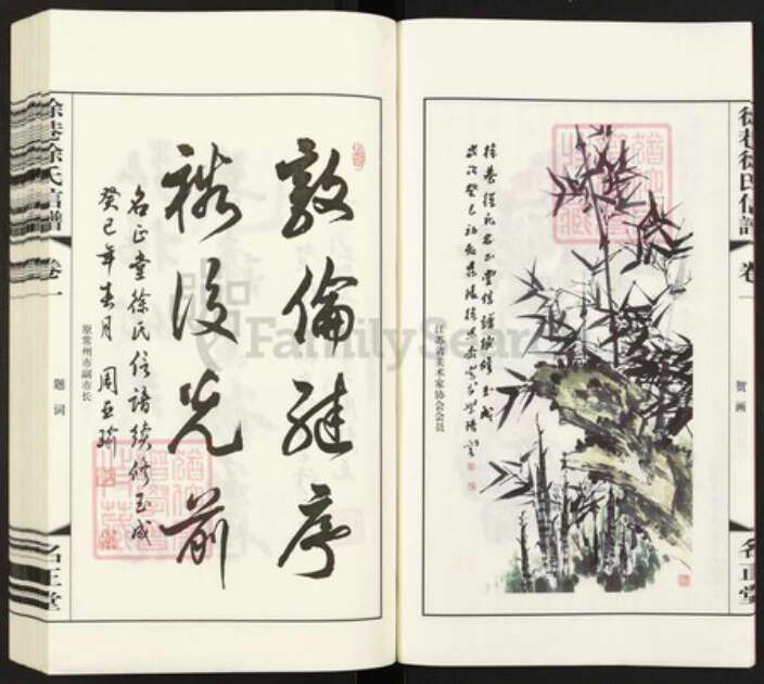 江苏省常州市武进县洛阳镇徐氏名正堂族谱-徐巷徐氏信谱.pdf电子版预览图5