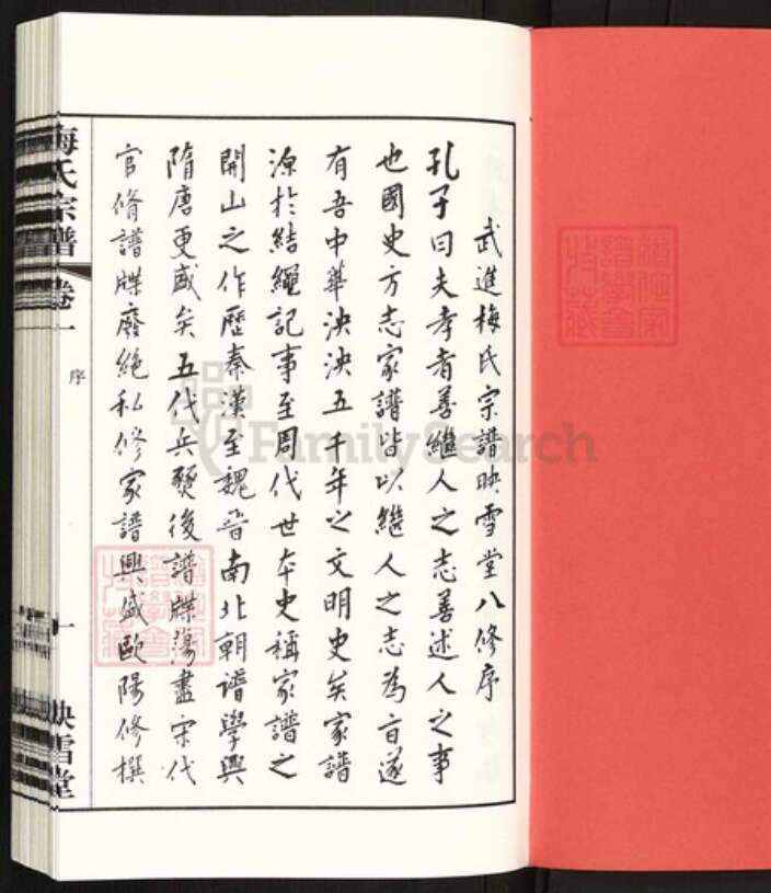 江苏省无锡市江阴市梅氏映雪堂族谱-梅氏宗谱.pdf电子版预览图2