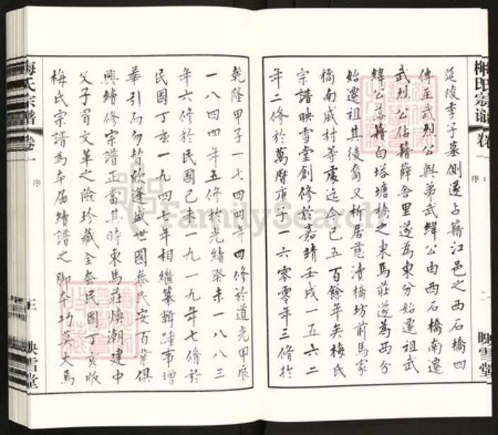 江苏省无锡市江阴市梅氏映雪堂族谱-梅氏宗谱.pdf电子版预览图4